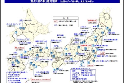 国土交通省、重点的に支援する「道の駅」を選定…全国モデルに「もてぎ」など 画像