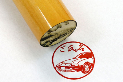名車のイラスト入り「NISSAN痛印」発売…完全オーダーメイドで世界にひとつを 画像