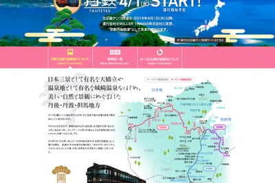 京都丹後鉄道が掲げる「高次元交通ネットワーク」…新たな地方鉄道のモデルとなるか 画像