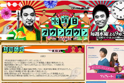 TBS系『水曜日のダウンタウン』…無許可取材と歪曲表現を謝罪 画像