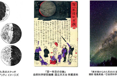宇宙ミュージアム TeNQ、人類が想い描いてきた宇宙を紹介…2月28日～6月28日 画像