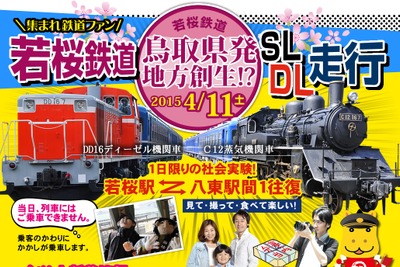 若桜鉄道、DLによるSL無火走行運転を実施…4月11日 画像