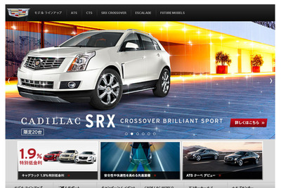 GMジャパン、キャデラックとシボレーのウェブサイトをリニューアル 画像