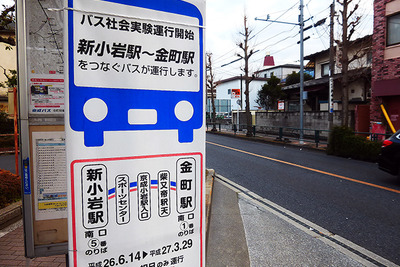 葛飾区のバス社会実験「本格運行へつなげたい」…利用状況を発表 画像