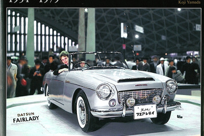 自動車黎明期の日産の栄光…東京モーターショー 1954~1979 ニッサン/プリンス編 画像