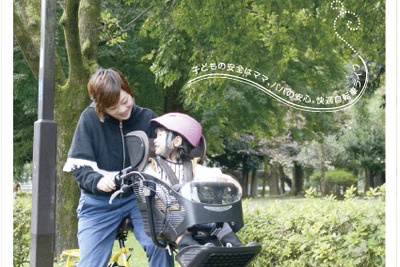 親子で安全、自転車ライフ…東京・杉並区がお役立ち冊子配布 画像