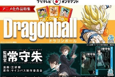 「フジテレビオンデマンド」に電子コミック配信加わる…いきなり1万タイトル 画像