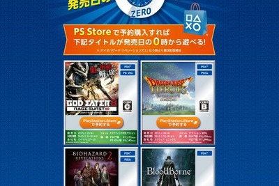 発売日の午前0時に即プレイ…「PS Store」の予約購入特典 画像