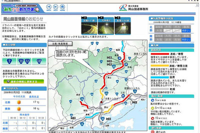 ウェブサイト『岡山路面情報』提供開始 画像