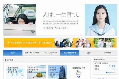 ベネッセHD、漏えい事件で特損260億円…純利益82％減 画像