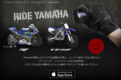 ヤマハ、エンジン音を奏でるiPhoneアプリを改良…MotoGPマシン「YZR-M1」も収録 画像