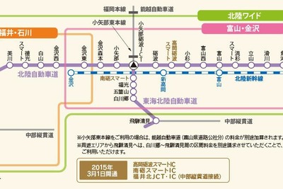 NEXCO中日本、「速旅 北陸新幹線開業記念ドライブプラン」を発売 画像