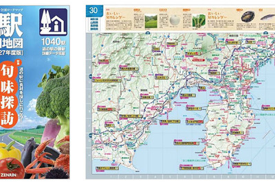 ゼンリン、道の駅 旅案内全国地図を発売…テーマは「旬の食材」 画像