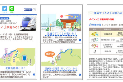 Android向け 乗換NAVITIME、北陸新幹線特集の提供開始 画像