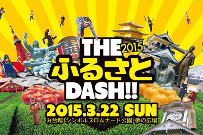 お台場をリレーで疾走…ご当地グルメも堪能できるマラソンイベント 画像