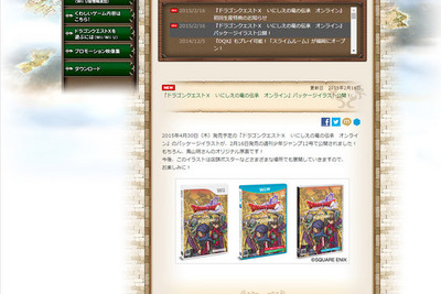 オンライン版『ドラクエX』パッケージは、鳥山明氏描き下ろし 画像