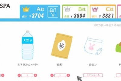「日用品のまとめ買い」にうれしい、合計金額を比較できるサイト 画像