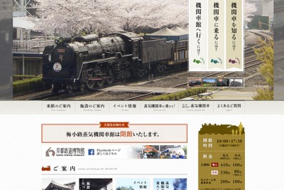 梅小路蒸気機関車館、8月30日で閉館へ…京都鉄道博物館の開設準備 画像