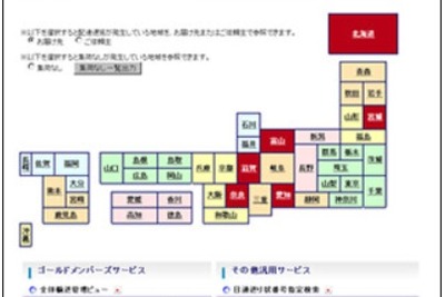 日本通運、輸送状況をリアルタイム管理できるサービスを提供 画像