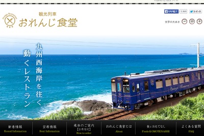 肥薩おれんじ鉄道、『おれんじ食堂』時刻を大幅変更…3月14日ダイヤ改正 画像