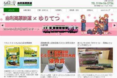 由利高原鉄道、臨時列車の運行日増やす…3月14日ダイヤ改正 画像