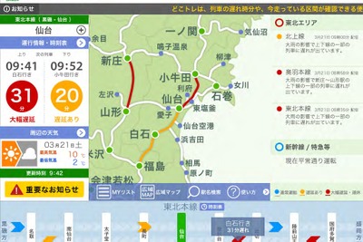JR東日本の運行情報サービス「どこトレ」、39線区に拡大 画像