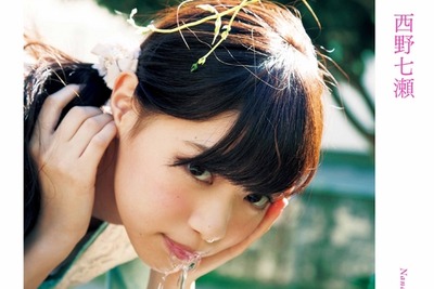 【オリコン週間“本”ランキング】乃木坂46・西野七瀬が写真集1位、ジャーナリスト後藤健二さんのランキング上昇 画像