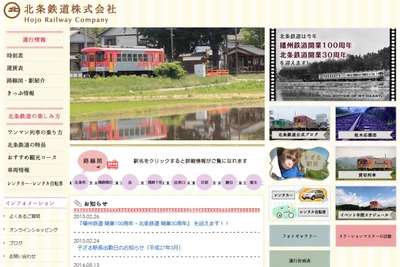 北条鉄道、開通100周年で記念切符発売 画像