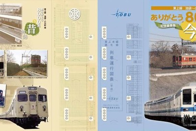東武、東上線で「ありがとう8000系」記念切符を発売 画像
