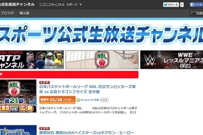 ニコ動「スポーツ公式生放送チャンネル」開設…各番組を一本化 画像