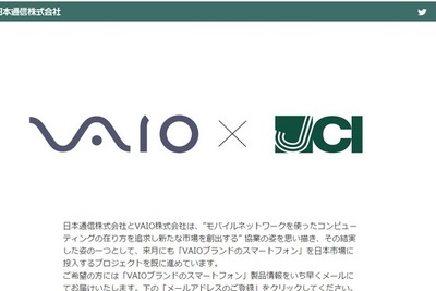 【今週の注目記事】VAIOスマホ3月12日発表／ドコモ「プレミアム4G」／JAXAがアルバイト募集 画像
