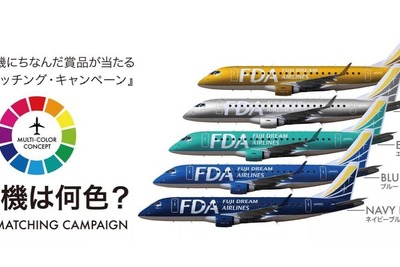 「9号機の機体カラーは何色？」…フジドリームエアラインズ 画像