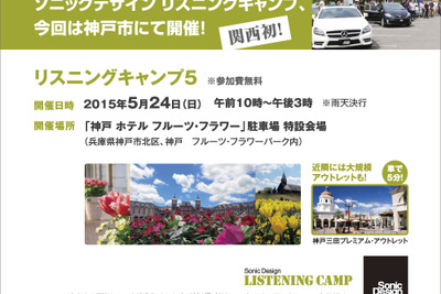 ソニックデザイン、自由参加型ミーティングイベントを関西初開催…5月24日 画像