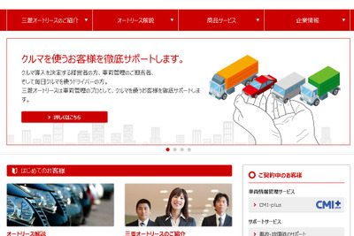 三菱オートリース組織改編、地域密着型の営業体制を強化 画像