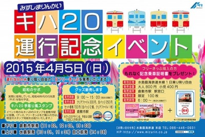 水島臨海鉄道、キハ205臨時運行の記念グッズなど販売…4月5日 画像