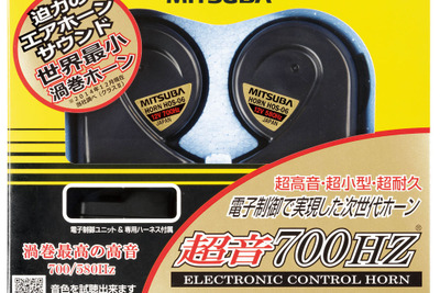 ミツバサンコーワ、世界最小の渦巻形ホーンを発売…700HZの超高音を実現 画像