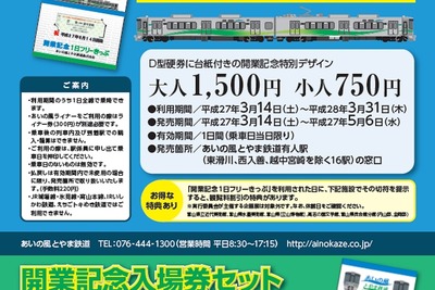 あいの風とやま鉄道、開業記念のフリー切符など発売 画像