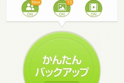 スマホアプリ「Yahoo!かんたんバックアップ」公開…5GBまで無料バックアップ 画像