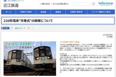 近江鉄道220形、3月13日限りで「卒業」 画像