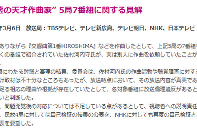 佐村河内氏を“持ち上げた”各局ドキュメンタリー番組を精査した結果 画像
