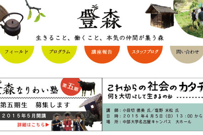 「豊森なりわい塾」第5期生の募集開始…トヨタなどが農山村の課題に取り組む 画像