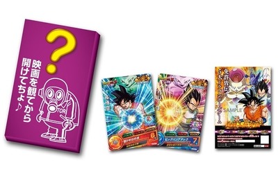 『ドラゴンボールZ』新作上映記念…特装版ジャンプコミックスがもらえる 画像