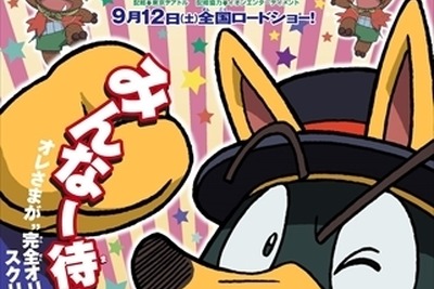 累計3500万部…『かいけつゾロリ』劇場版3作目がこの秋公開 画像