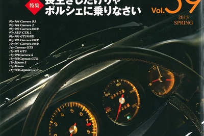 医者に聞く、ポルシェに乗ると長生きできる理由…911デイズ Vol.59 画像