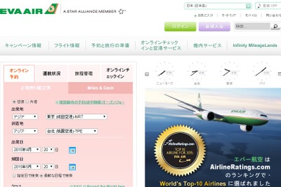 エバー航空、公式サイトのメンテナンスを15日早朝に実施…一部サービスが利用不可 画像