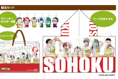 弱虫ペダル GRANDE ROAD、グッズ販売へ…AnimeJapan 2015 画像