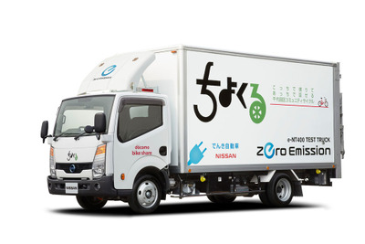 日産、電気トラックを実証運行…千代田区の自転車シェアリング事業で 画像