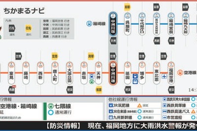 福岡の3社局、運行情報の「相互乗入れ」実施 画像