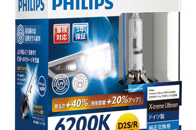 フィリップス、ヘッドライト用HIDバルブの新製品発売…明るさ20％向上 画像