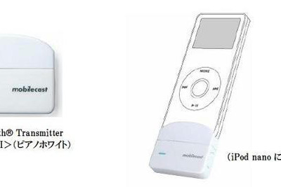 モバイルキャスト、iPod の ブルートゥース・トランスミッターを発売 画像